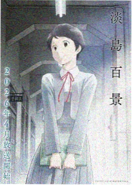 一人之下碧游村篇封面